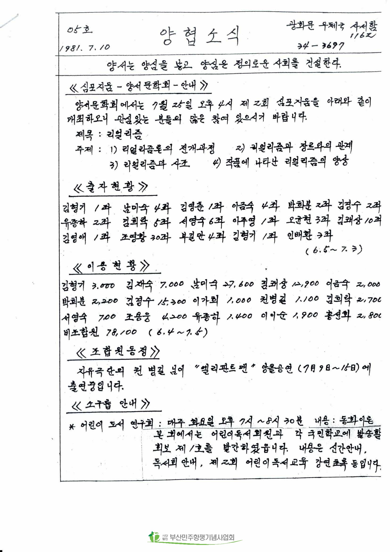 서울양협 양협소식 05호